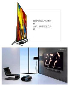 小米电视3 划时代的产品，重新定义智能电视